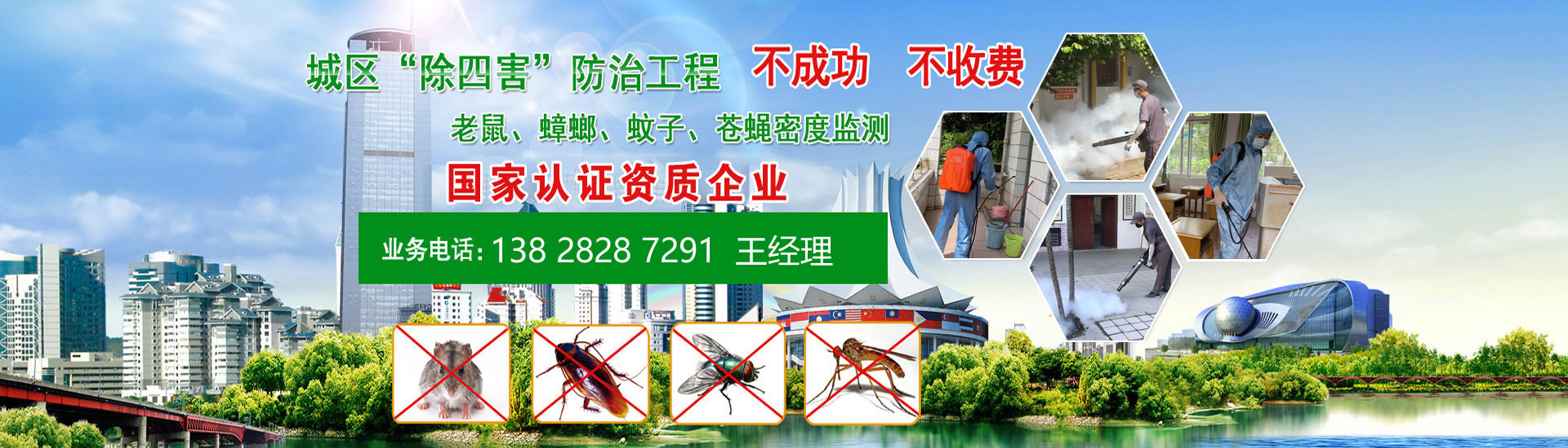 湛江除四害公司